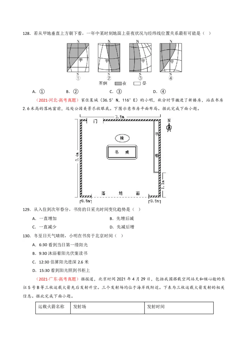 五年（2021-2025）高考地理真题分类汇编专题02宇宙中的地（全国通用）（原卷版）_高考真题分类汇编_高考地理真题分类汇编（全国通用）五年（2021-2025）_pdf
