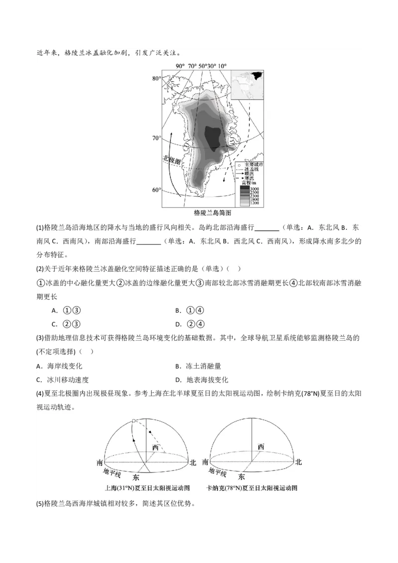 五年（2021-2025）高考地理真题分类汇编专题02宇宙中的地（全国通用）（原卷版）_高考真题分类汇编_高考地理真题分类汇编（全国通用）五年（2021-2025）_pdf