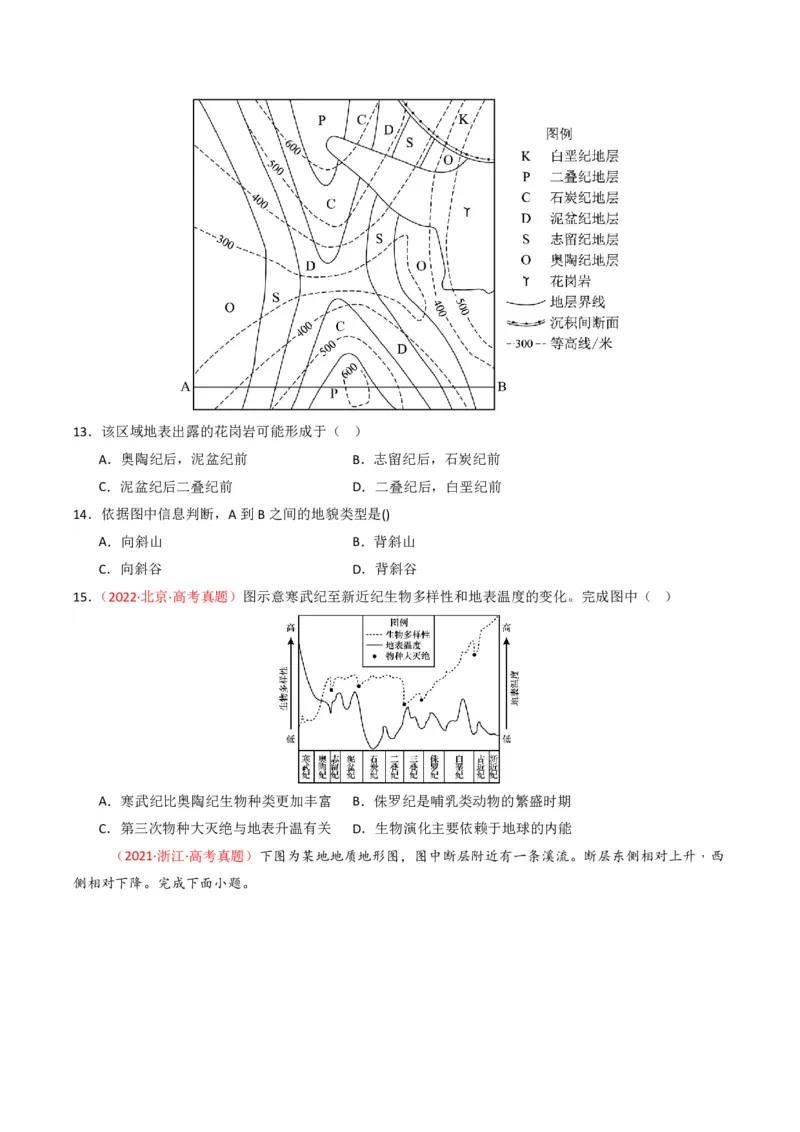 五年（2021-2025）高考地理真题分类汇编专题02宇宙中的地（全国通用）（原卷版）_高考真题分类汇编_高考地理真题分类汇编（全国通用）五年（2021-2025）_pdf