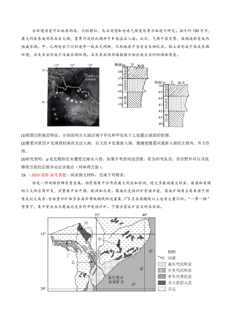 五年（2021-2025）高考地理真题分类汇编专题02宇宙中的地（全国通用）（原卷版）_高考真题分类汇编_高考地理真题分类汇编（全国通用）五年（2021-2025）_pdf