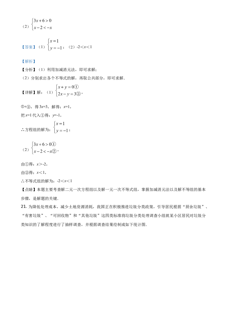江苏省常州市2021年数学中考真题（解析版）_中考真题_2.数学中考真题2015-2024年_地区卷_江苏省_常州中考数学08-22