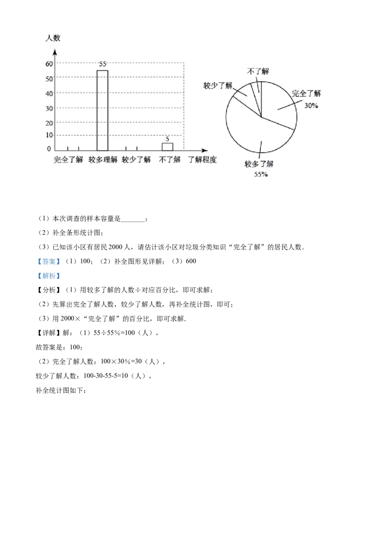 江苏省常州市2021年数学中考真题（解析版）_中考真题_2.数学中考真题2015-2024年_地区卷_江苏省_常州中考数学08-22