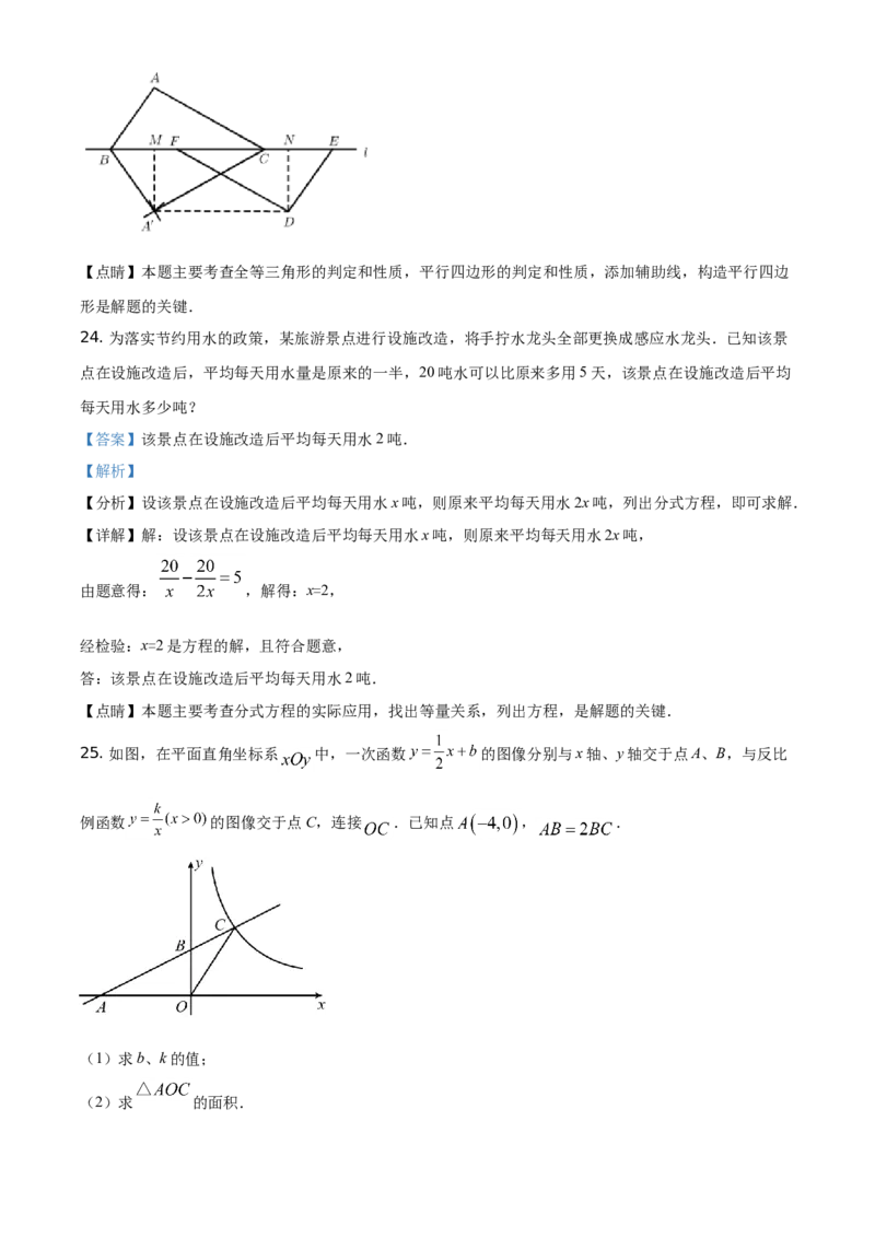 江苏省常州市2021年数学中考真题（解析版）_中考真题_2.数学中考真题2015-2024年_地区卷_江苏省_常州中考数学08-22