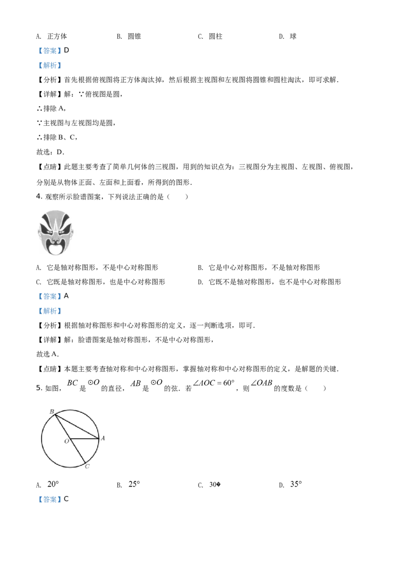 江苏省常州市2021年数学中考真题（解析版）_中考真题_2.数学中考真题2015-2024年_地区卷_江苏省_常州中考数学08-22