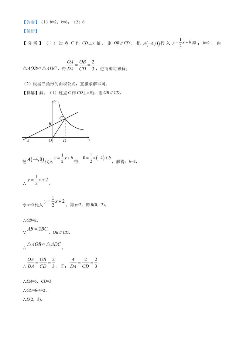 江苏省常州市2021年数学中考真题（解析版）_中考真题_2.数学中考真题2015-2024年_地区卷_江苏省_常州中考数学08-22
