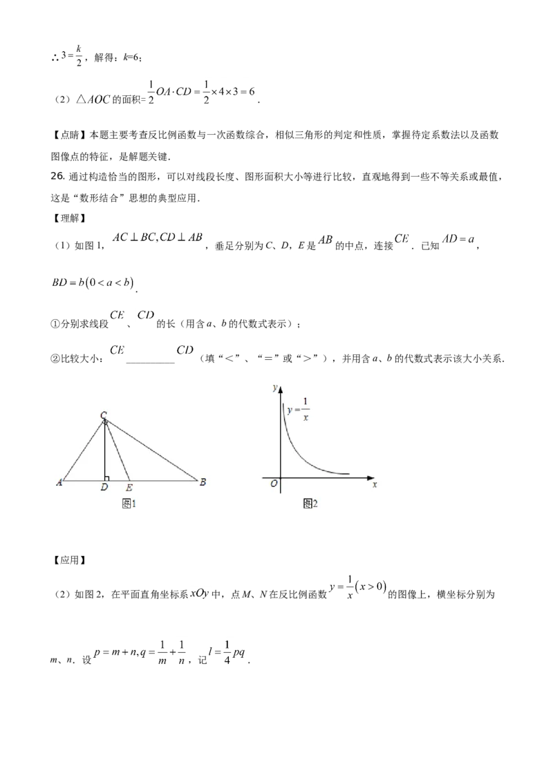 江苏省常州市2021年数学中考真题（解析版）_中考真题_2.数学中考真题2015-2024年_地区卷_江苏省_常州中考数学08-22