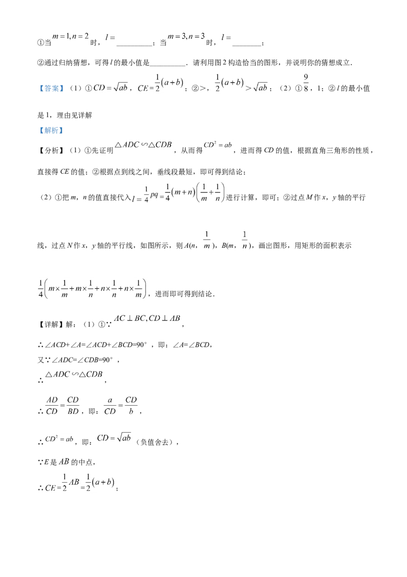 江苏省常州市2021年数学中考真题（解析版）_中考真题_2.数学中考真题2015-2024年_地区卷_江苏省_常州中考数学08-22