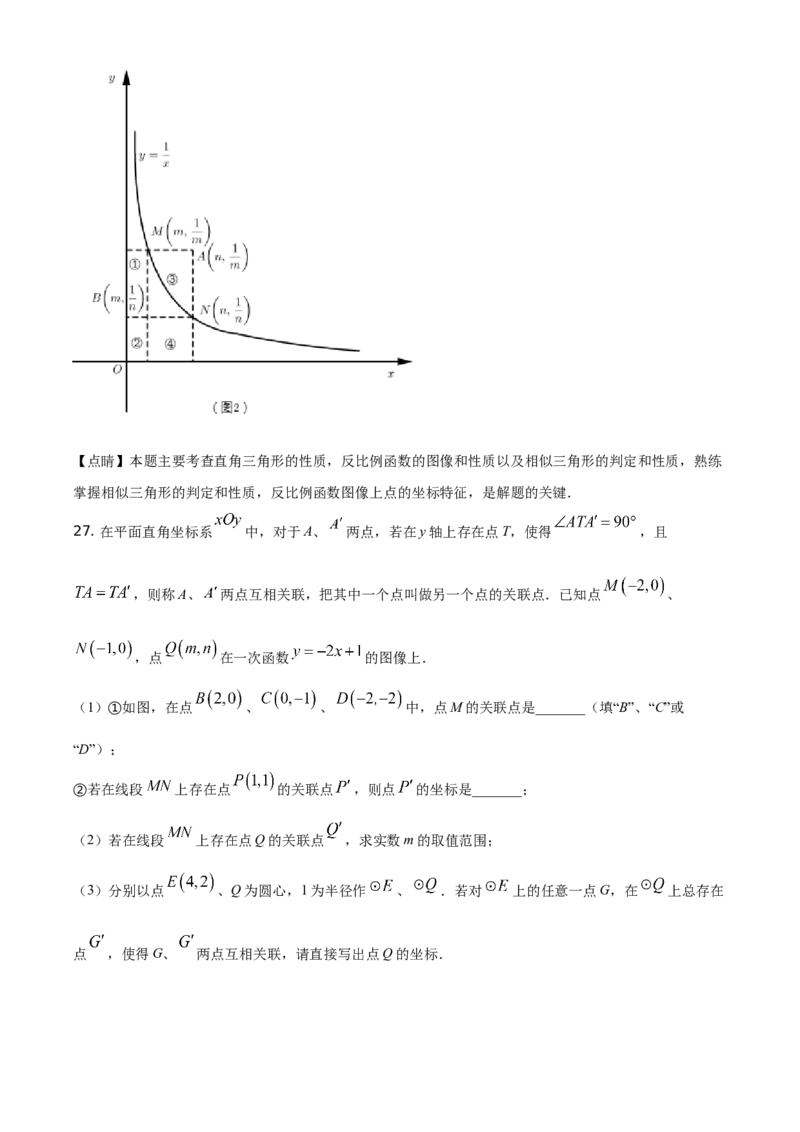 江苏省常州市2021年数学中考真题（解析版）_中考真题_2.数学中考真题2015-2024年_地区卷_江苏省_常州中考数学08-22