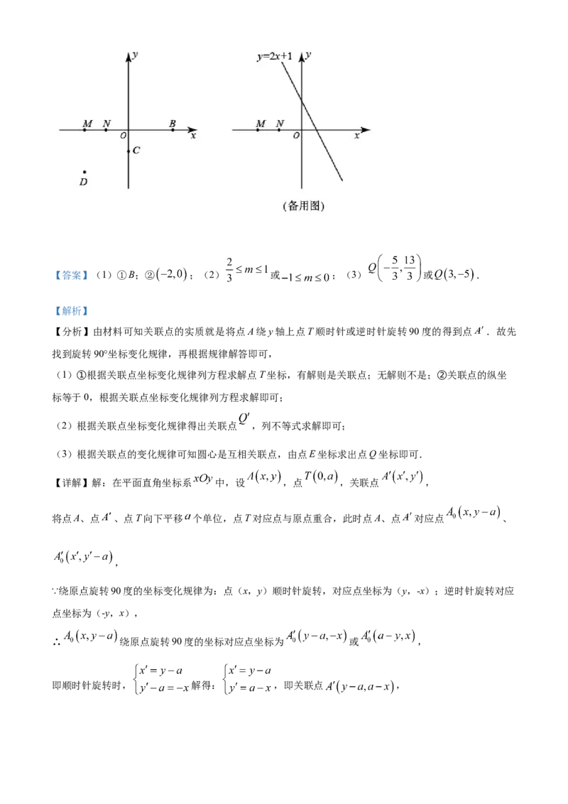 江苏省常州市2021年数学中考真题（解析版）_中考真题_2.数学中考真题2015-2024年_地区卷_江苏省_常州中考数学08-22