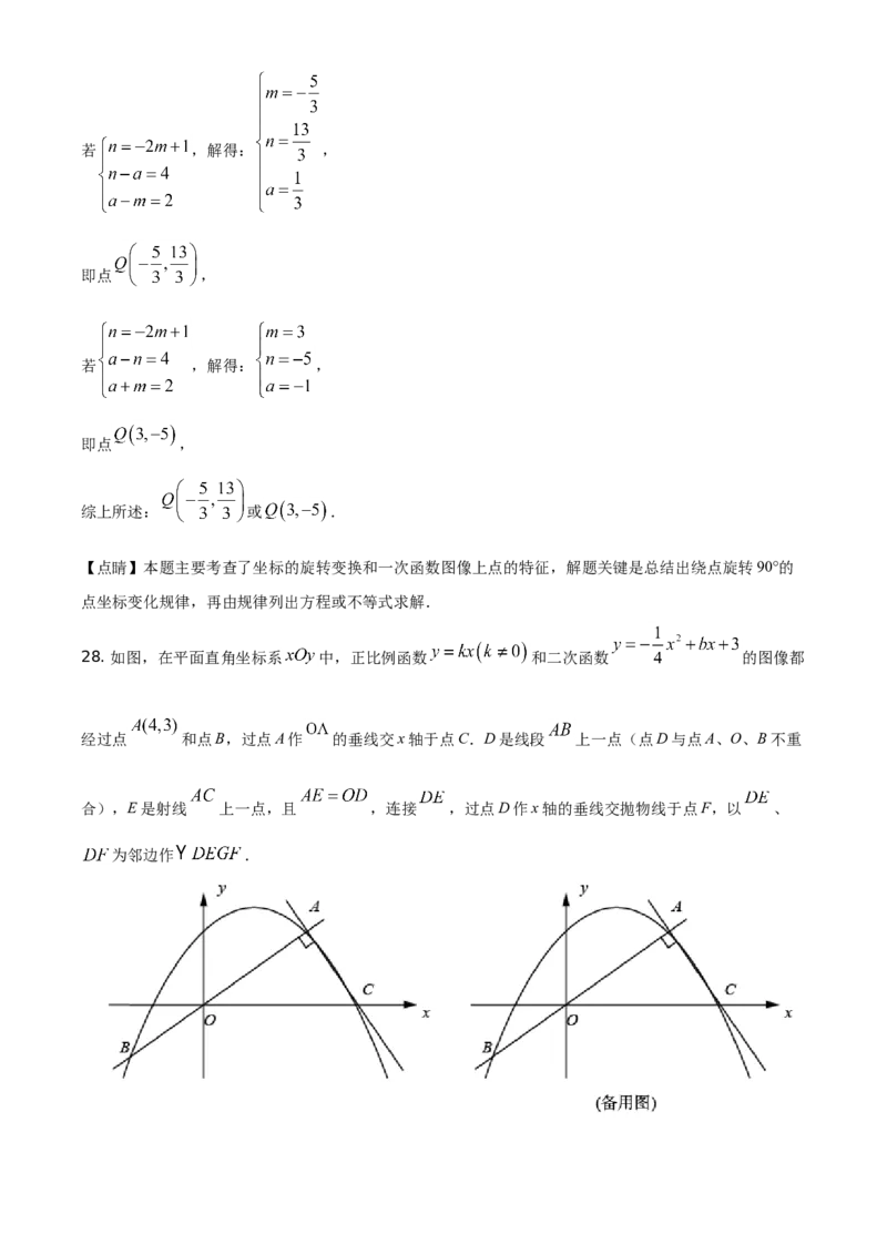 江苏省常州市2021年数学中考真题（解析版）_中考真题_2.数学中考真题2015-2024年_地区卷_江苏省_常州中考数学08-22