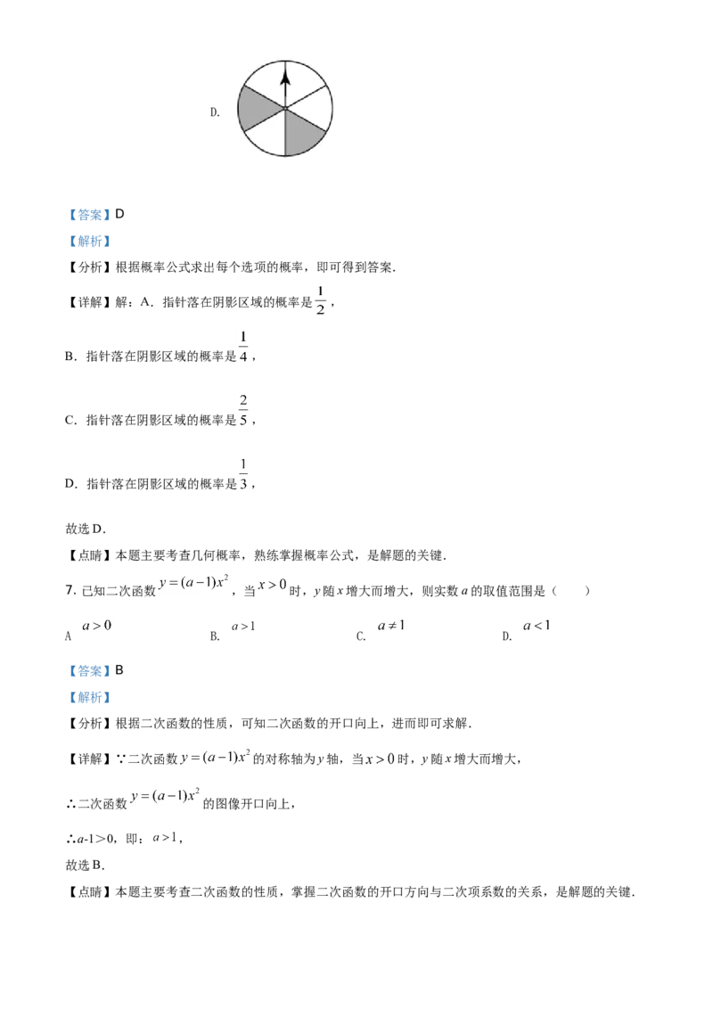 江苏省常州市2021年数学中考真题（解析版）_中考真题_2.数学中考真题2015-2024年_地区卷_江苏省_常州中考数学08-22