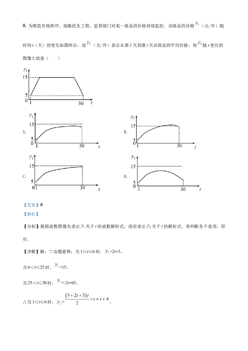 江苏省常州市2021年数学中考真题（解析版）_中考真题_2.数学中考真题2015-2024年_地区卷_江苏省_常州中考数学08-22