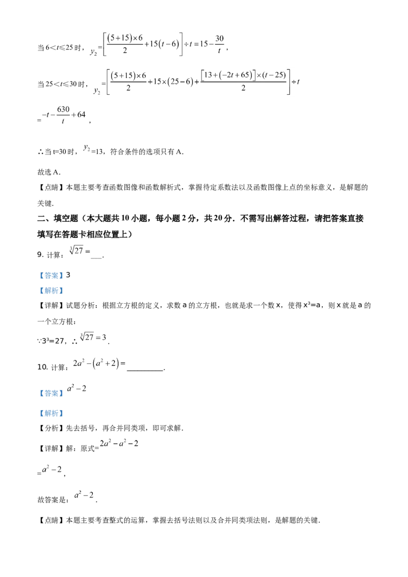 江苏省常州市2021年数学中考真题（解析版）_中考真题_2.数学中考真题2015-2024年_地区卷_江苏省_常州中考数学08-22