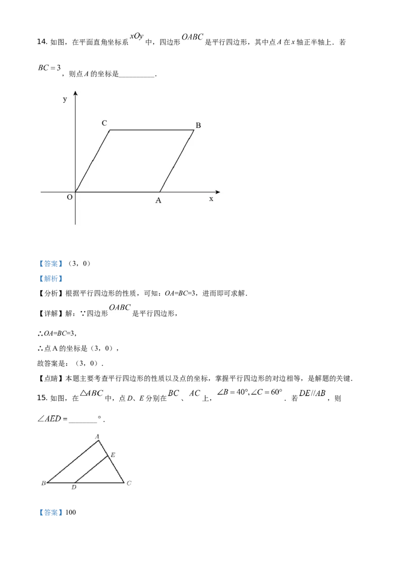江苏省常州市2021年数学中考真题（解析版）_中考真题_2.数学中考真题2015-2024年_地区卷_江苏省_常州中考数学08-22