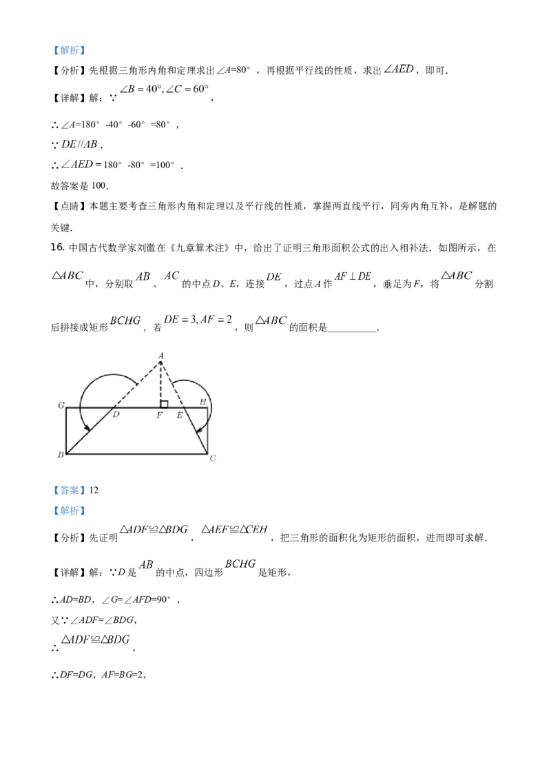 江苏省常州市2021年数学中考真题（解析版）_中考真题_2.数学中考真题2015-2024年_地区卷_江苏省_常州中考数学08-22