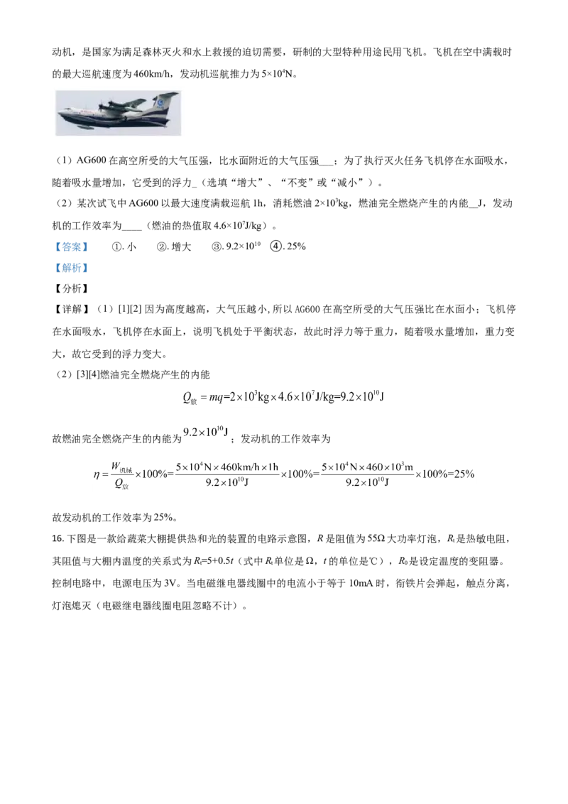 湖北省荆门市2021年中考物理试题（解析版）_中考真题_4.物理中考真题2015-2024年_2021中考物理真题42份_2021湖北_荆门物理