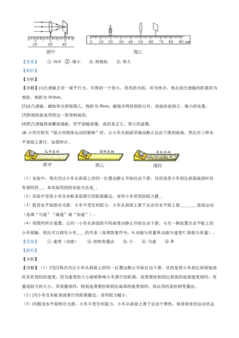 湖北省荆门市2021年中考物理试题（解析版）_中考真题_4.物理中考真题2015-2024年_2021中考物理真题42份_2021湖北_荆门物理