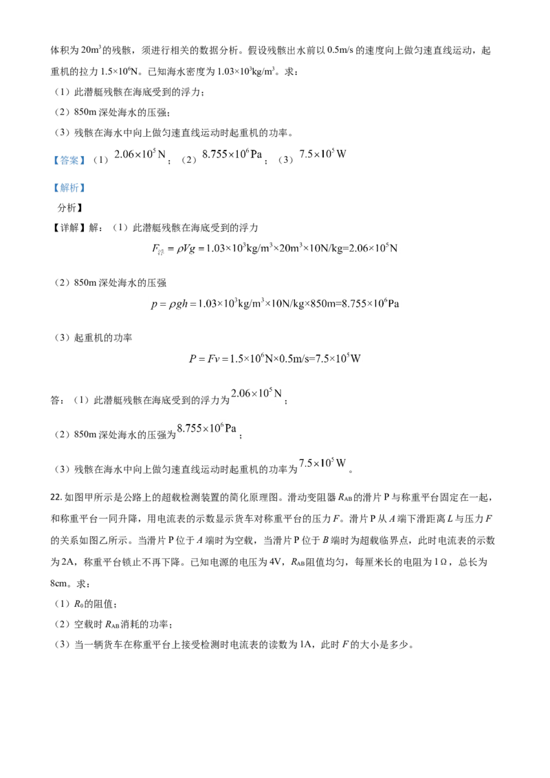 湖北省荆门市2021年中考物理试题（解析版）_中考真题_4.物理中考真题2015-2024年_2021中考物理真题42份_2021湖北_荆门物理