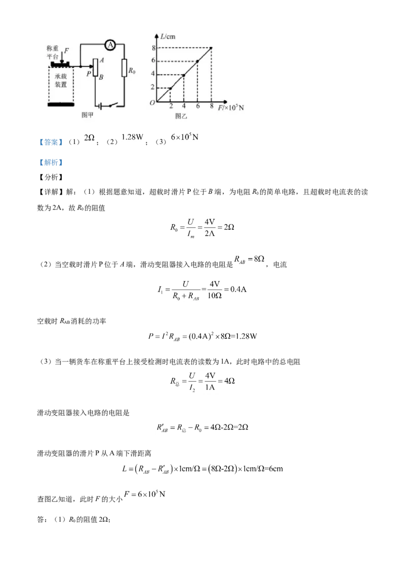 湖北省荆门市2021年中考物理试题（解析版）_中考真题_4.物理中考真题2015-2024年_2021中考物理真题42份_2021湖北_荆门物理