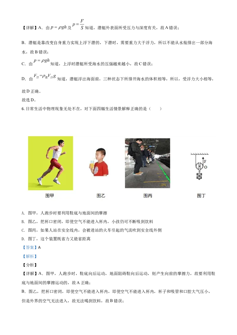 湖北省荆门市2021年中考物理试题（解析版）_中考真题_4.物理中考真题2015-2024年_2021中考物理真题42份_2021湖北_荆门物理