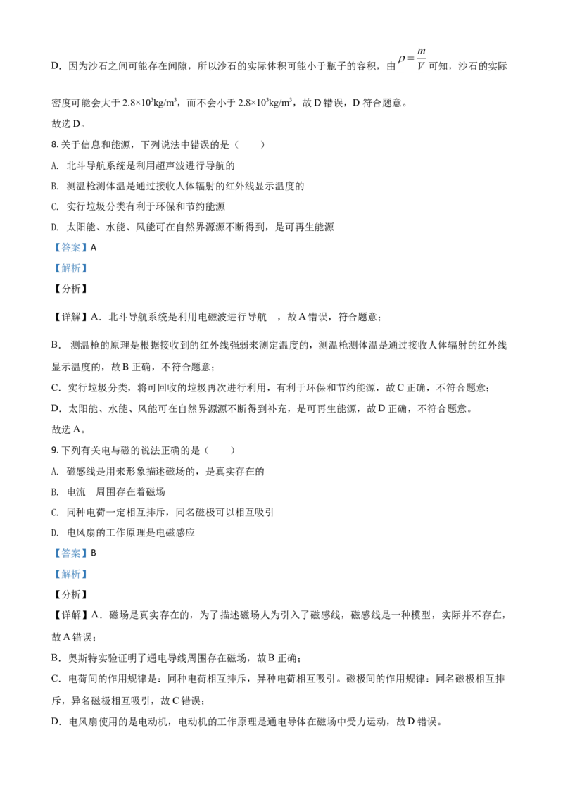 湖北省荆门市2021年中考物理试题（解析版）_中考真题_4.物理中考真题2015-2024年_2021中考物理真题42份_2021湖北_荆门物理