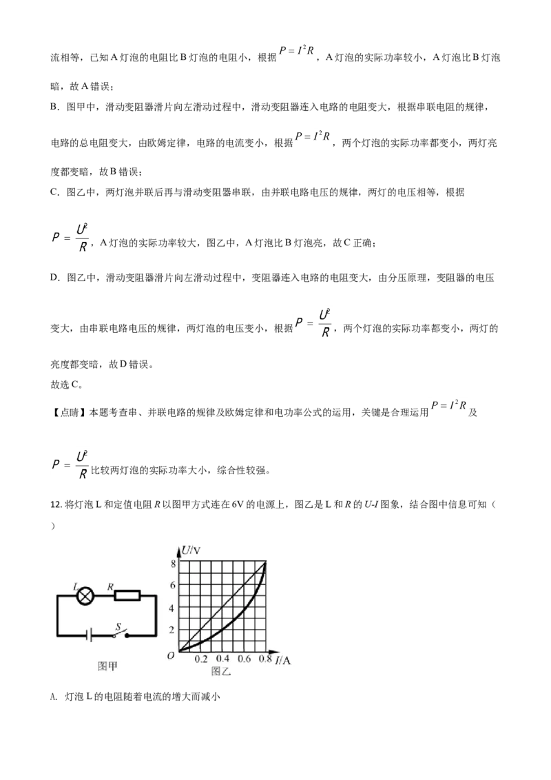 湖北省荆门市2021年中考物理试题（解析版）_中考真题_4.物理中考真题2015-2024年_2021中考物理真题42份_2021湖北_荆门物理