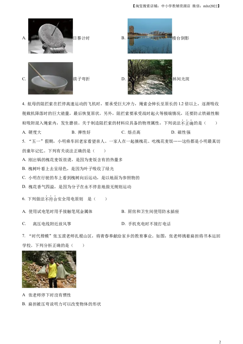 精品解析：2024年陕西省中考物理试题（A卷）（原卷版）_中考真题_4.物理中考真题2015-2024年_2024中考物理真题_精品解析：2024年陕西省中考物理试题（A卷）