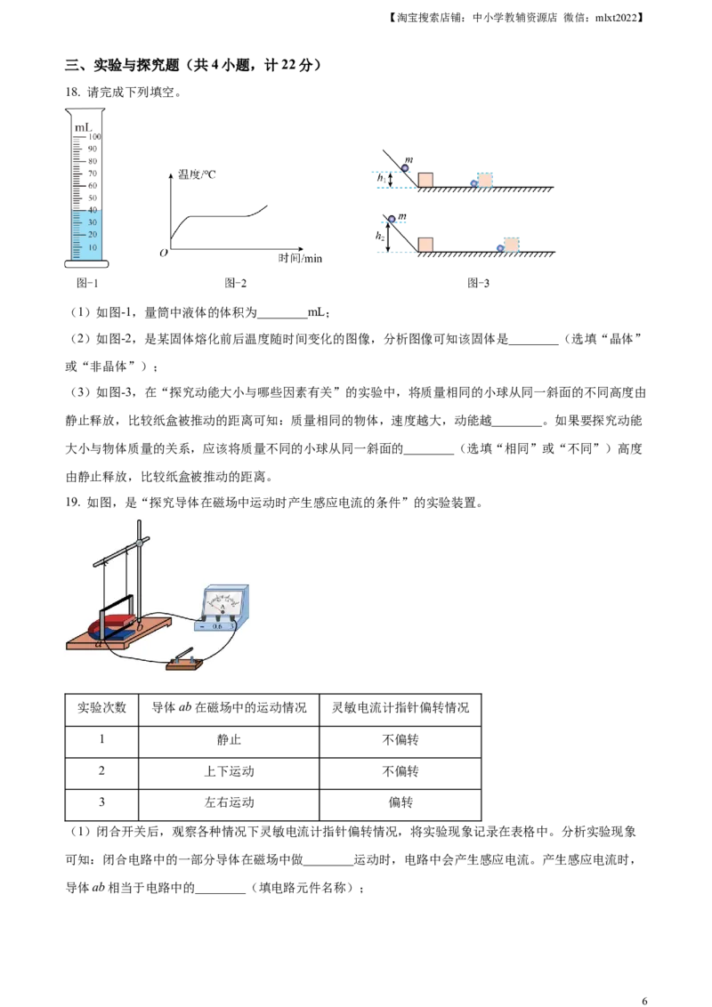 精品解析：2024年陕西省中考物理试题（A卷）（原卷版）_中考真题_4.物理中考真题2015-2024年_2024中考物理真题_精品解析：2024年陕西省中考物理试题（A卷）