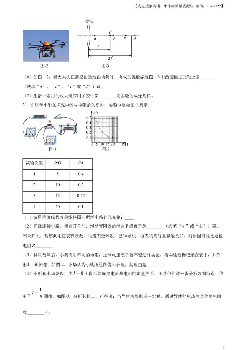 精品解析：2024年陕西省中考物理试题（A卷）（原卷版）_中考真题_4.物理中考真题2015-2024年_2024中考物理真题_精品解析：2024年陕西省中考物理试题（A卷）