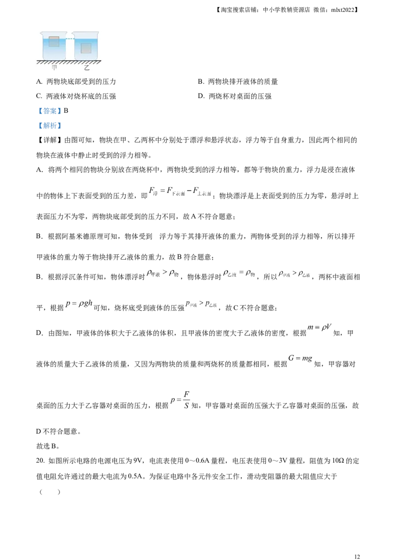 精品解析：2024年山东省临沂市中考物理真题（解析版）_中考真题_4.物理中考真题2015-2024年_2024中考物理真题_精品解析：2024年山东省临沂市中考物理真题