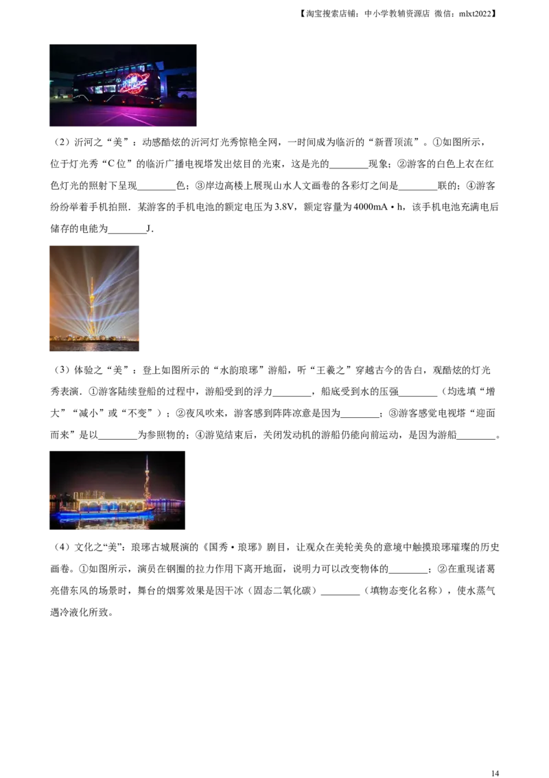 精品解析：2024年山东省临沂市中考物理真题（解析版）_中考真题_4.物理中考真题2015-2024年_2024中考物理真题_精品解析：2024年山东省临沂市中考物理真题