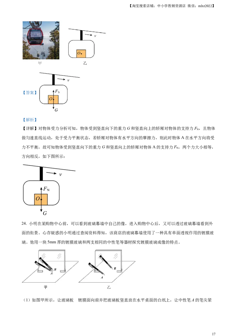 精品解析：2024年山东省临沂市中考物理真题（解析版）_中考真题_4.物理中考真题2015-2024年_2024中考物理真题_精品解析：2024年山东省临沂市中考物理真题