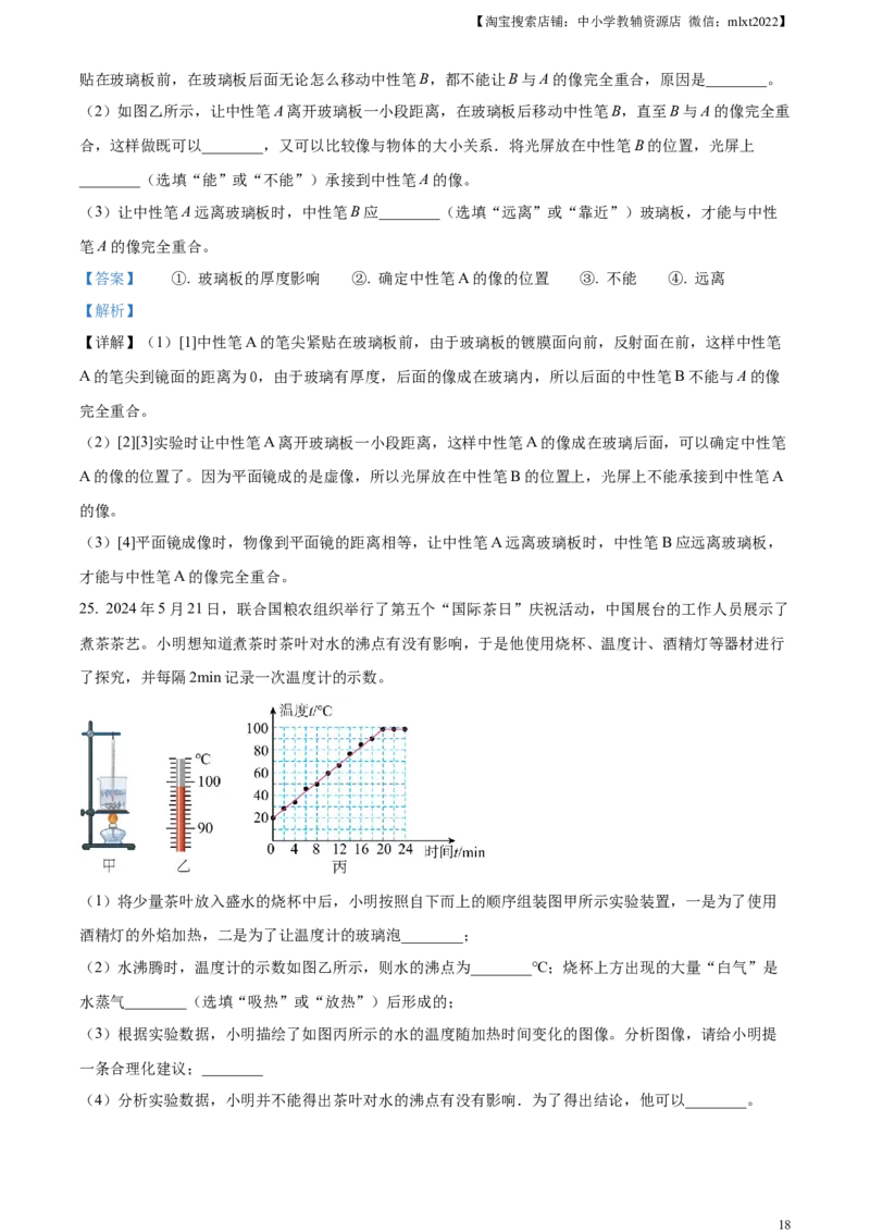 精品解析：2024年山东省临沂市中考物理真题（解析版）_中考真题_4.物理中考真题2015-2024年_2024中考物理真题_精品解析：2024年山东省临沂市中考物理真题