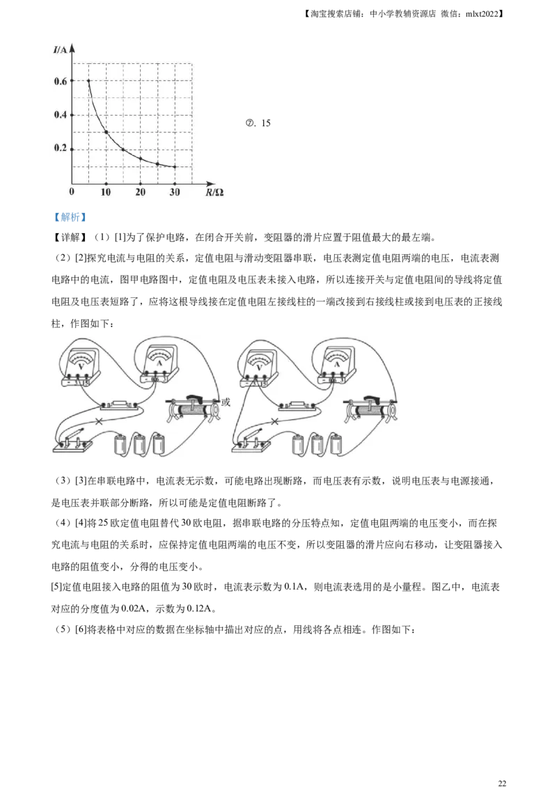 精品解析：2024年山东省临沂市中考物理真题（解析版）_中考真题_4.物理中考真题2015-2024年_2024中考物理真题_精品解析：2024年山东省临沂市中考物理真题