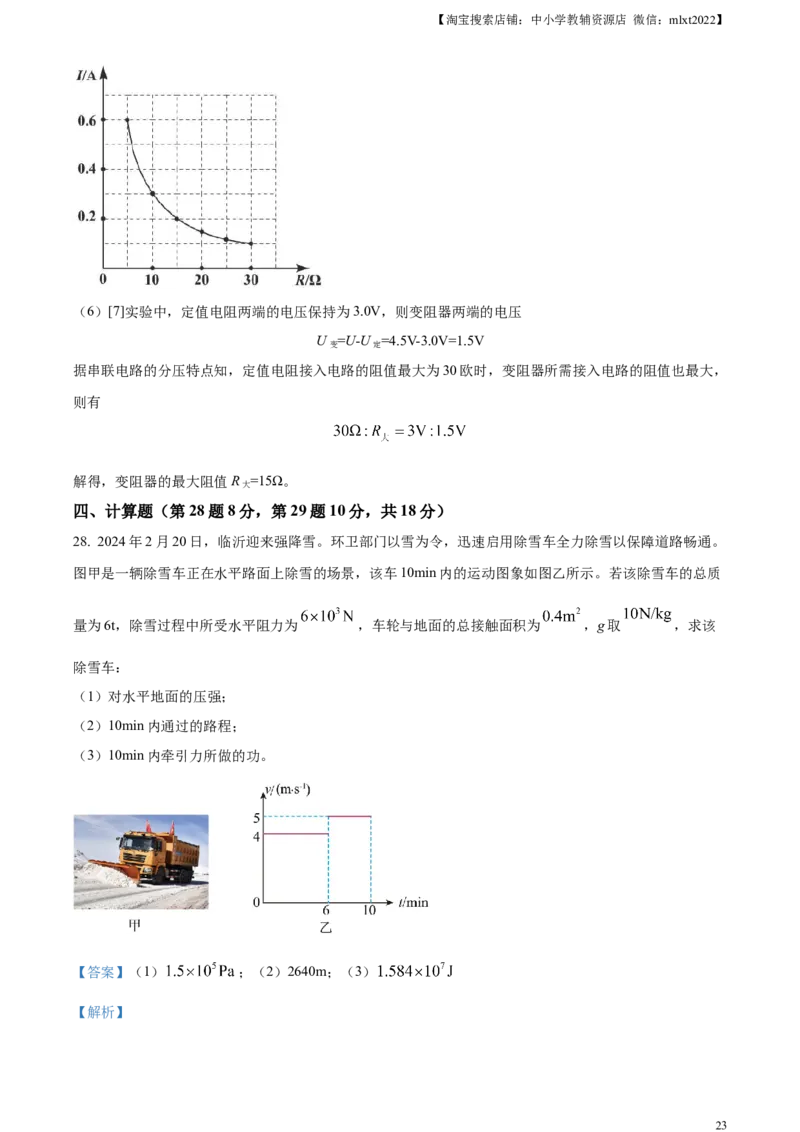 精品解析：2024年山东省临沂市中考物理真题（解析版）_中考真题_4.物理中考真题2015-2024年_2024中考物理真题_精品解析：2024年山东省临沂市中考物理真题