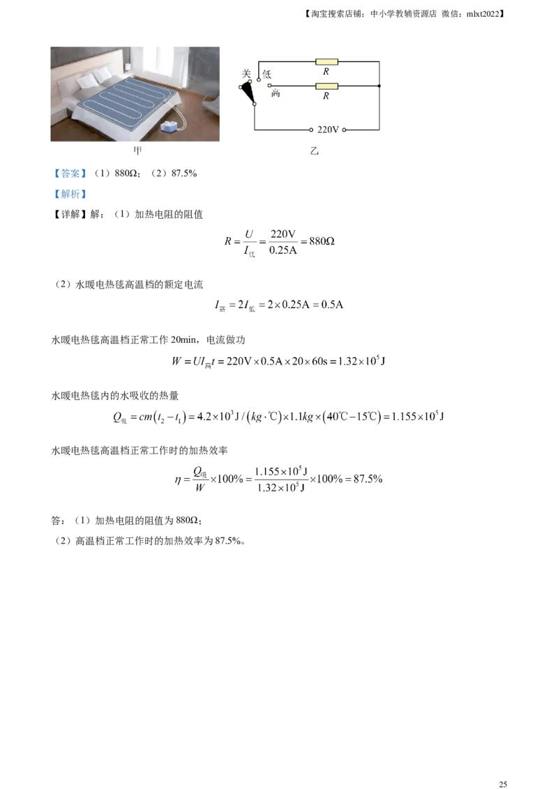 精品解析：2024年山东省临沂市中考物理真题（解析版）_中考真题_4.物理中考真题2015-2024年_2024中考物理真题_精品解析：2024年山东省临沂市中考物理真题