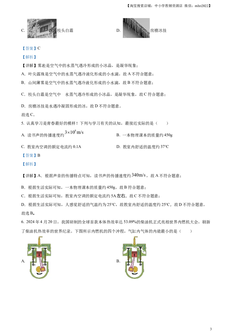 精品解析：2024年山东省临沂市中考物理真题（解析版）_中考真题_4.物理中考真题2015-2024年_2024中考物理真题_精品解析：2024年山东省临沂市中考物理真题