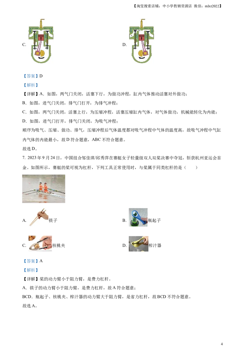 精品解析：2024年山东省临沂市中考物理真题（解析版）_中考真题_4.物理中考真题2015-2024年_2024中考物理真题_精品解析：2024年山东省临沂市中考物理真题