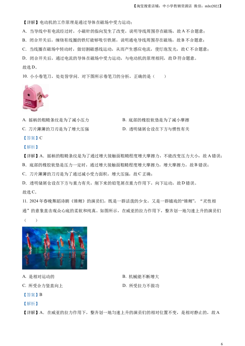 精品解析：2024年山东省临沂市中考物理真题（解析版）_中考真题_4.物理中考真题2015-2024年_2024中考物理真题_精品解析：2024年山东省临沂市中考物理真题