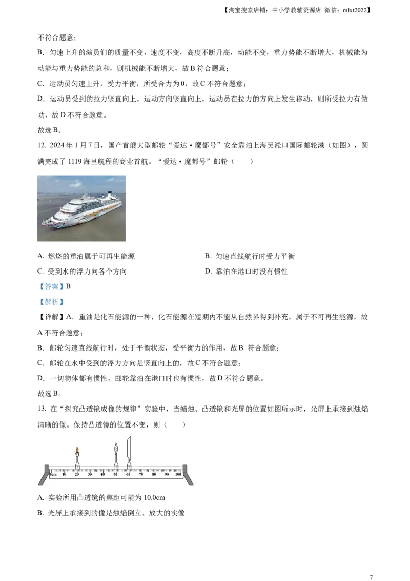 精品解析：2024年山东省临沂市中考物理真题（解析版）_中考真题_4.物理中考真题2015-2024年_2024中考物理真题_精品解析：2024年山东省临沂市中考物理真题