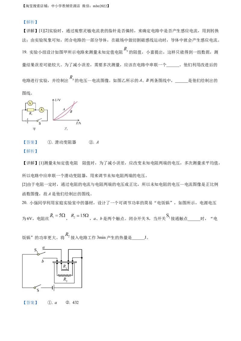 精品解析：2023年四川省成都市中考物理真题（解析版）_中考真题_4.物理中考真题2015-2024年_2023中考物理真题7.20_精品解析：2023年四川省成都市中考物理真题