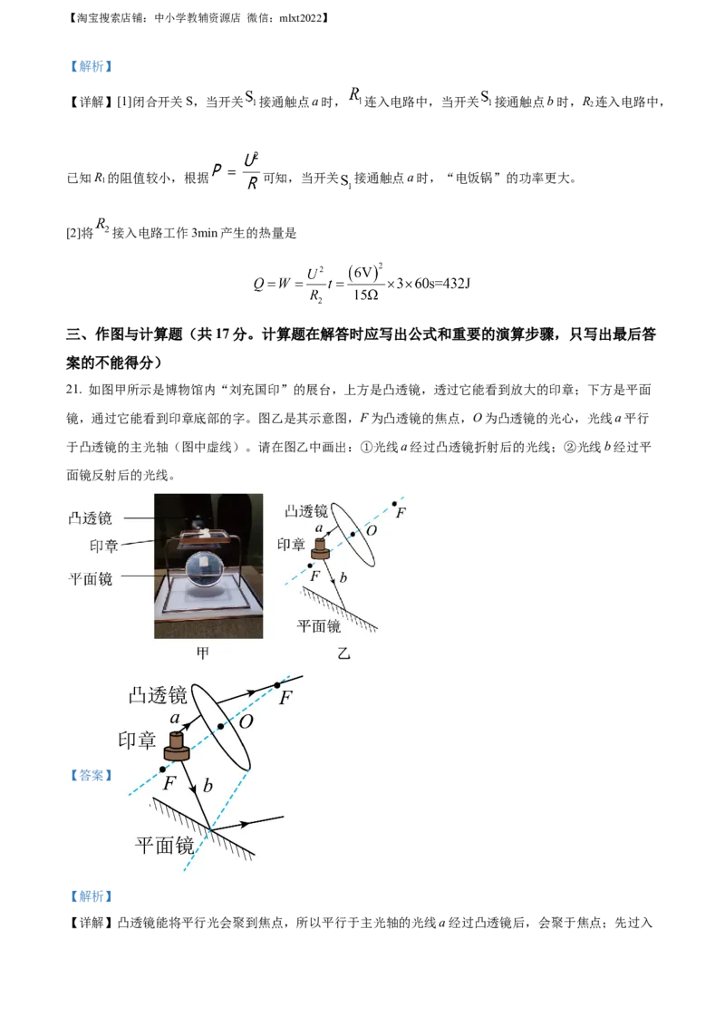 精品解析：2023年四川省成都市中考物理真题（解析版）_中考真题_4.物理中考真题2015-2024年_2023中考物理真题7.20_精品解析：2023年四川省成都市中考物理真题