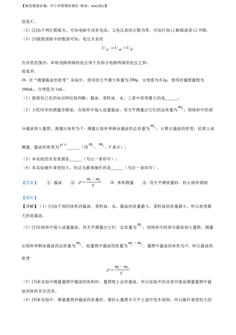 精品解析：2023年四川省成都市中考物理真题（解析版）_中考真题_4.物理中考真题2015-2024年_2023中考物理真题7.20_精品解析：2023年四川省成都市中考物理真题