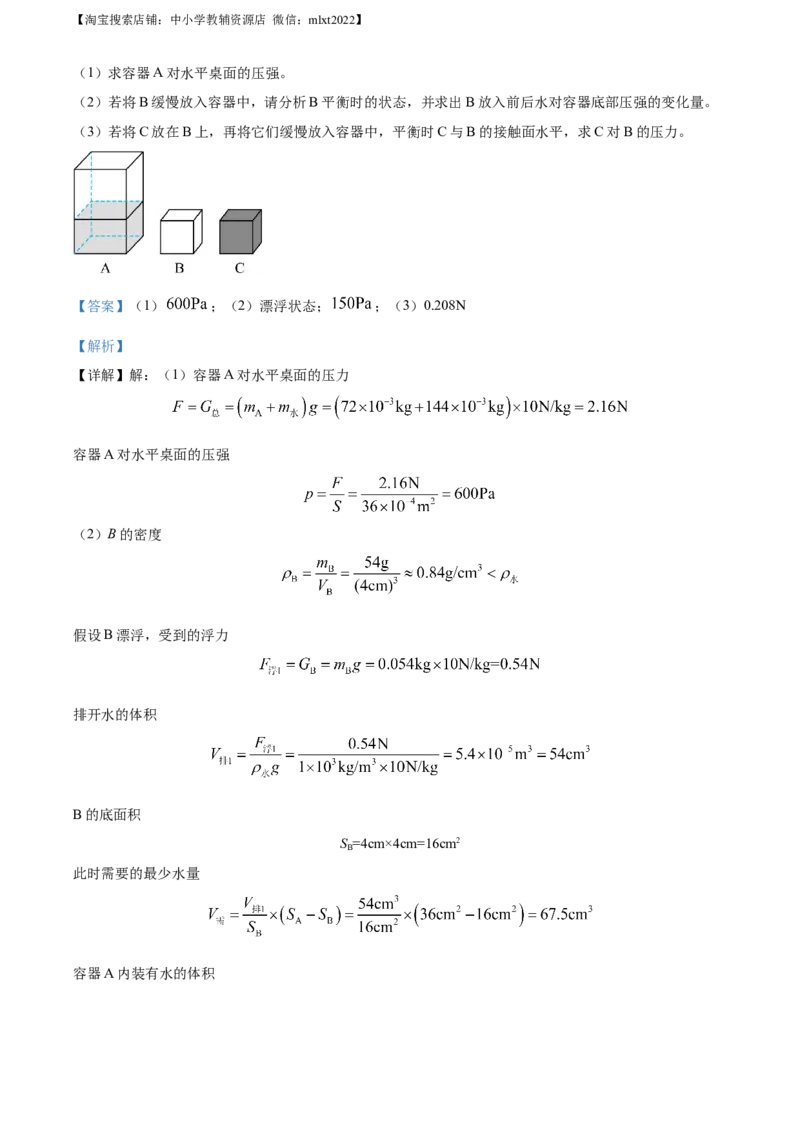 精品解析：2023年四川省成都市中考物理真题（解析版）_中考真题_4.物理中考真题2015-2024年_2023中考物理真题7.20_精品解析：2023年四川省成都市中考物理真题