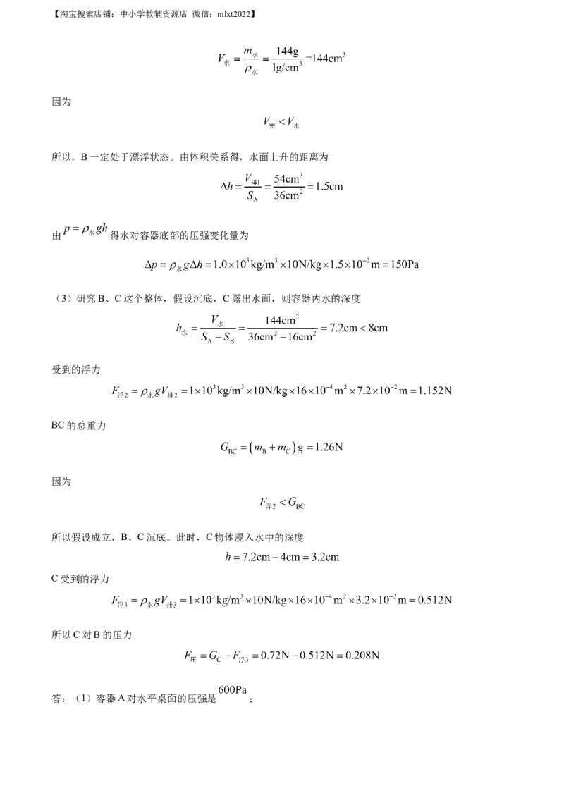 精品解析：2023年四川省成都市中考物理真题（解析版）_中考真题_4.物理中考真题2015-2024年_2023中考物理真题7.20_精品解析：2023年四川省成都市中考物理真题