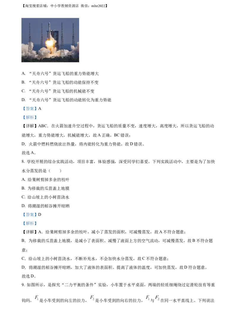 精品解析：2023年四川省成都市中考物理真题（解析版）_中考真题_4.物理中考真题2015-2024年_2023中考物理真题7.20_精品解析：2023年四川省成都市中考物理真题