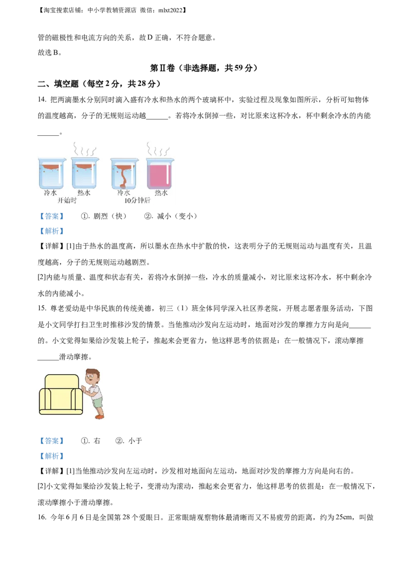 精品解析：2023年四川省成都市中考物理真题（解析版）_中考真题_4.物理中考真题2015-2024年_2023中考物理真题7.20_精品解析：2023年四川省成都市中考物理真题