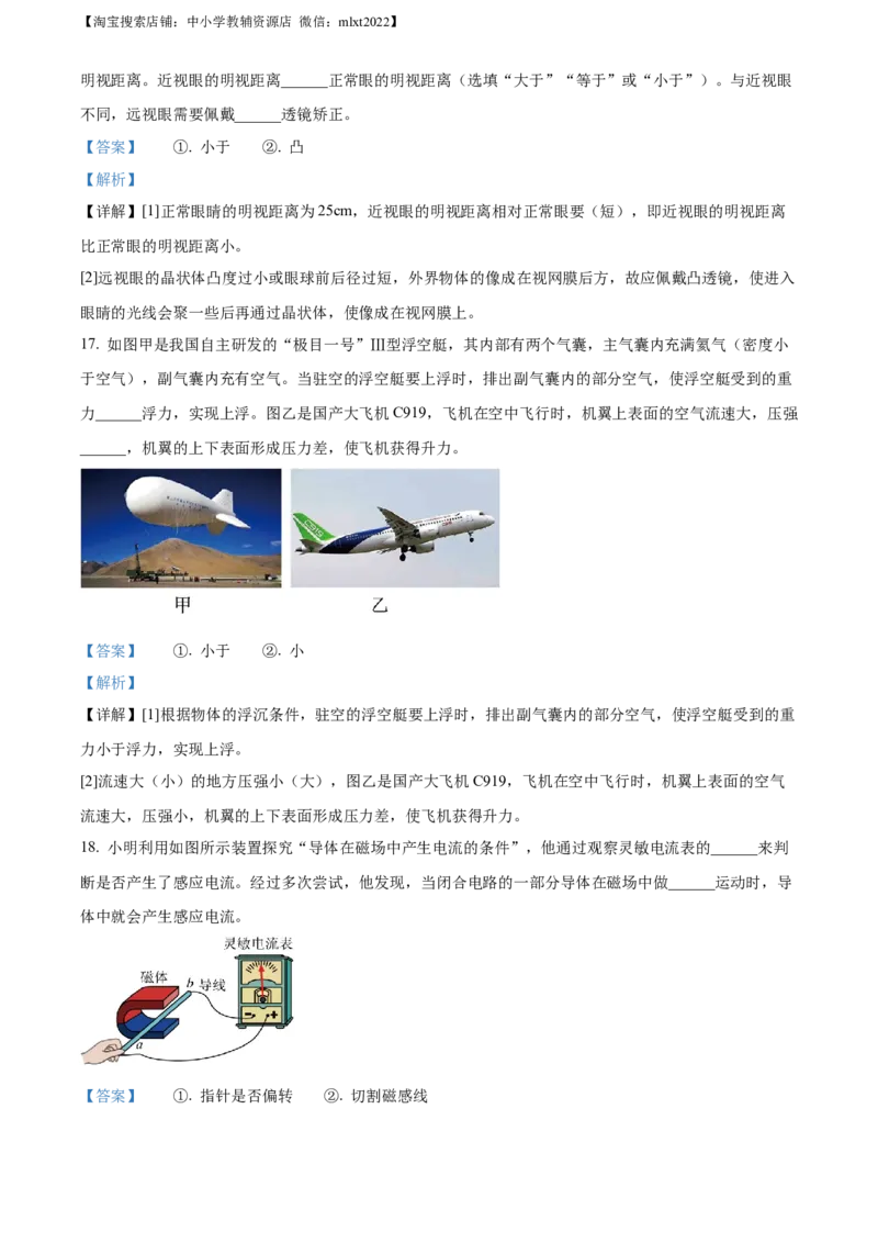 精品解析：2023年四川省成都市中考物理真题（解析版）_中考真题_4.物理中考真题2015-2024年_2023中考物理真题7.20_精品解析：2023年四川省成都市中考物理真题