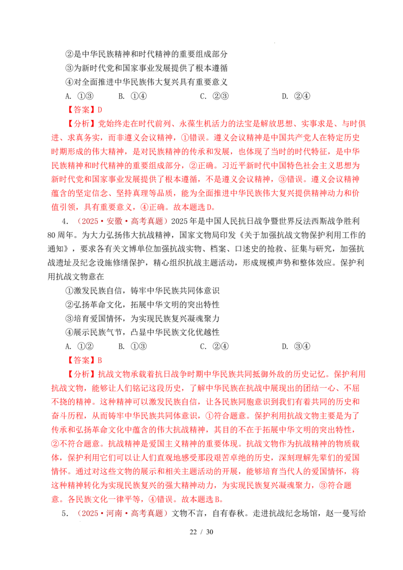 专题16文化传承（继承发展中华优秀传统文化）（全国通用）（解析版）_高考真题分类汇编_高考政治真题分类汇编（全国通用）五年（2021-2025）