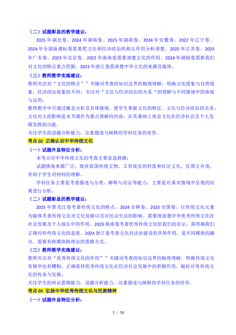 专题16文化传承（继承发展中华优秀传统文化）（全国通用）（解析版）_高考真题分类汇编_高考政治真题分类汇编（全国通用）五年（2021-2025）